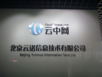 北京云诺信息技术有限公司默认相册